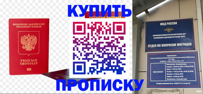 купить прописку в Протвино