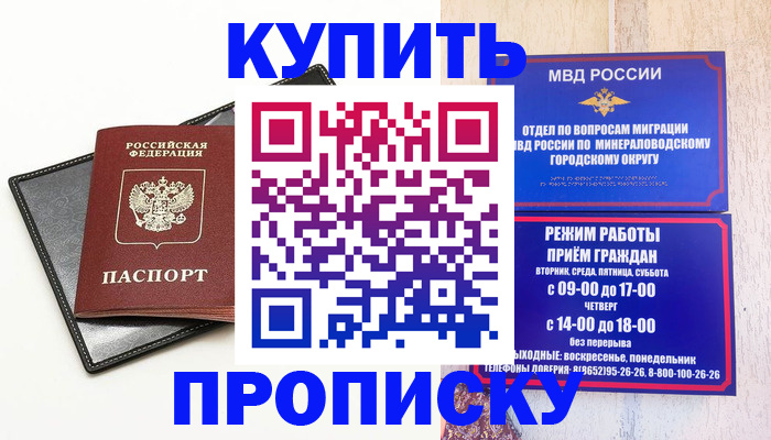 прописка регистрация в Протвино