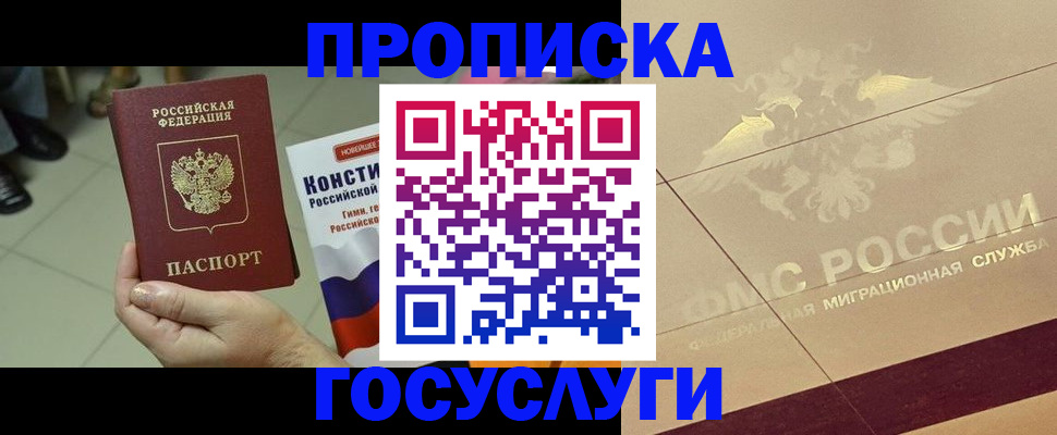 временная регистрация для школы в Протвино